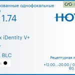 Тонированная линза для очков Hoya Nulux iDentity V+ 1.74 AS Color HVLL BLC, рецептурная, Sph 12.00 — -20.00, Cyl 0.00 — 6.00