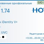 Тонированная линза для очков Hoya Nulux iDentity V+ 1.74 AS Color HVLL UVC, рецептурная, Sph 12.00 — -20.00, Cyl 0.00 — 6.00