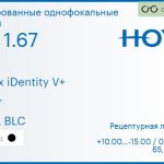 Тонированная линза для очков Hoya Nulux iDentity V+ 1.67 AS Color HVLL BLC, рецептурная, Sph 10.00 — -15.00, Cyl 0.00 — 6.00