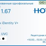 Тонированная линза для очков Hoya Nulux iDentity V+ 1.67 AS Color HVLL UVC, рецептурная, Sph 10.00 — -15.00, Cyl 0.00 — 6.00