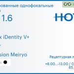 Тонированная линза для очков Hoya Nulux iDentity V+ 1.6 AS Color Hi-Vision Meiryo, рецептурная, Sph 8.00 — -13.00, Cyl 0.00 — 6.00