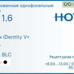 Тонированная линза для очков Hoya Nulux iDentity V+ 1.6 AS Color HVLL BLC, рецептурная, Sph 8.00 — -13.00, Cyl 0.00 — 6.00