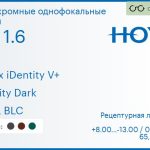 Фотохромная линза для очков Hoya Nulux iDentity V+ 1.6 AS Sensity Dark HVLL BLC, рецептурная, Sph 8.00 — -13.00, Cyl 0.00 — 6.00
