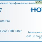 Линза для очков Hoya EnRoute Pro 1.67 DriveCoat + HD Filter, рецептурная, Sph 6.00 — -12.00, Cyl 0.00 — 6.00