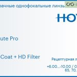 Линза для очков Hoya EnRoute Pro 1.6 DriveCoat + HD Filter, рецептурная, Sph 6.00 — -10.00, Cyl 0.00 — 6.00