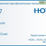 Линза для очков Hoya EnRoute 1.67 DriveCoat, рецептурная, Sph 6.00 — -15.00, Cyl 0.00 — 4.00
