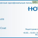Линза для очков Hoya EnRoute 1.6 DriveCoat, рецептурная, Sph 6.00 — -13.00, Cyl 0.00 — 4.00