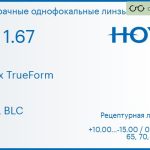 Линза для очков Hoya Nulux TrueForm 1.67 AS HVLL BLC, рецептурная, Sph 10.00 — -15.00, Cyl 0.00 — 4.00