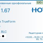 Тонированная линза для очков Hoya Nulux TrueForm 1.67 AS Color HVLL BLC, рецептурная, Sph 10.00 — -15.00, Cyl 0.00 — 4.00