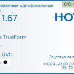 Тонированная линза для очков Hoya Nulux TrueForm 1.67 AS Color HVLL UVC, рецептурная, Sph 10.00 — -15.00, Cyl 0.00 — 4.00