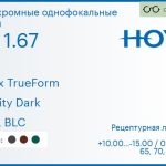 Фотохромная линза для очков Hoya Nulux TrueForm 1.67 AS Sensity Dark HVLL BLC, рецептурная, Sph 10.00 — -15.00, Cyl 0.00 — 4.00