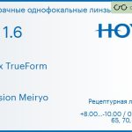 Линза для очков Hoya Nulux TrueForm 1.6 AS Hi-Vision Meiryo, рецептурная, Sph 8.00 — -10.00, Cyl 0.00 — 4.00