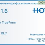 Линза для очков Hoya Nulux TrueForm 1.6 AS HVLL BLC, рецептурная, Sph 8.00 — -10.00, Cyl 0.00 — 4.00