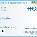 Тонированная линза для очков Hoya Nulux TrueForm 1.6 AS Color Hi-Vision Meiryo, рецептурная, Sph 8.00 — -10.00, Cyl 0.00 — 4.00
