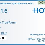 Тонированная линза для очков Hoya Nulux TrueForm 1.6 AS Color HVLL BLC, рецептурная, Sph 8.00 — -10.00, Cyl 0.00 — 4.00