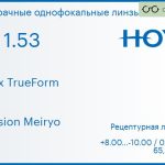 Линза для очков Hoya Nulux TrueForm 1.53 AS Hi-Vision Meiryo, рецептурная, Sph 8.00 — -10.00, Cyl 0.00 — 4.00