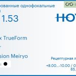 Тонированная линза для очков Hoya Nulux TrueForm 1.53 AS Color Hi-Vision Meiryo, рецептурная, Sph 8.00 — -10.00, Cyl 0.00 — 4.00