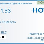 Тонированная линза для очков Hoya Nulux TrueForm 1.53 AS Color HVLL BLC, рецептурная, Sph 8.00 — -10.00, Cyl 0.00 — 4.00