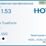 Тонированная линза для очков Hoya Nulux TrueForm 1.53 AS Color HVLL UVC, рецептурная, Sph 8.00 — -10.00, Cyl 0.00 — 4.00