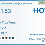 Фотохромная линза для очков Hoya Nulux TrueForm 1.53 AS Sensity 2 HVLL BLC, рецептурная, Sph 8.00 — -10.00, Cyl 0.00 — 4.00