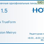 Линза для очков Hoya Nulux TrueForm 1.5 AS Hi-Vision Meiryo, рецептурная, Sph 8.00 — -8.00, Cyl 0.00 — 4.00