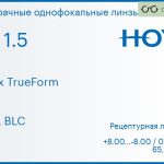 Линза для очков Hoya Nulux TrueForm 1.5 AS HVLL BLC, рецептурная, Sph 8.00 — -8.00, Cyl 0.00 — 4.00
