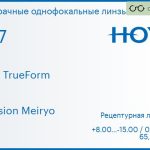 Линза для очков Hoya Hilux TrueForm 1.67 Hi-Vision Meiryo, рецептурная, Sph 8.00 — -15.00, Cyl 0.00 — 4.00