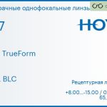 Линза для очков Hoya Hilux TrueForm 1.67 HVLL BLC, рецептурная, Sph 8.00 — -15.00, Cyl 0.00 — 4.00