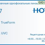Линза для очков Hoya Hilux TrueForm 1.67 HVLL UVC, рецептурная, Sph 8.00 — -15.00, Cyl 0.00 — 4.00
