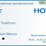 Тонированная линза для очков Hoya Hilux TrueForm 1.67 Color Hi-Vision Meiryo, рецептурная, Sph 8.00 — -15.00, Cyl 0.00 — 4.00