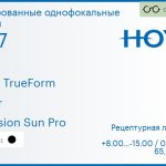 Тонированная линза для очков Hoya Hilux TrueForm 1.67 Color Hi-Vision Sun Pro, рецептурная, Sph 8.00 — -15.00, Cyl 0.00 — 4.00
