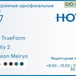 Фотохромная линза для очков Hoya Hilux TrueForm 1.67 Sensity 2 Hi-Vision Meiryo, рецептурная, Sph 8.00 — -15.00, Cyl 0.00 — 4.00