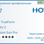 Фотохромная линза для очков Hoya Hilux TrueForm 1.67 Sensity 2 Hi-Vision Sun Pro, рецептурная, Sph 8.00 — -15.00, Cyl 0.00 — 4.00