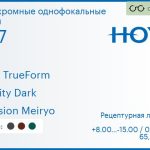 Фотохромная линза для очков Hoya Hilux TrueForm 1.67 Sensity Dark Hi-Vision Meiryo, рецептурная, Sph 8.00 — -15.00, Cyl 0.00 — 4.00