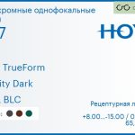 Фотохромная линза для очков Hoya Hilux TrueForm 1.67 Sensity Dark HVLL BLC, рецептурная, Sph 8.00 — -15.00, Cyl 0.00 — 4.00