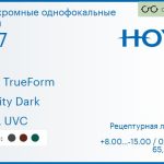 Фотохромная линза для очков Hoya Hilux TrueForm 1.67 Sensity Dark HVLL UVC, рецептурная, Sph 8.00 — -15.00, Cyl 0.00 — 4.00