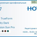 Фотохромная линза для очков Hoya Hilux TrueForm 1.67 Sensity Dark Hi-Vision Sun Pro, рецептурная, Sph 8.00 — -15.00, Cyl 0.00 — 4.00