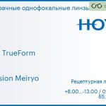 Линза для очков Hoya Hilux TrueForm 1.6 Hi-Vision Meiryo, рецептурная, Sph 8.00 — -13.00, Cyl 0.00 — 4.00