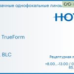 Линза для очков Hoya Hilux TrueForm 1.6 HVLL BLC, рецептурная, Sph 8.00 — -13.00, Cyl 0.00 — 4.00