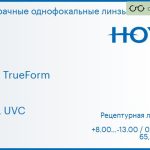 Линза для очков Hoya Hilux TrueForm 1.6 HVLL UVC, рецептурная, Sph 8.00 — -13.00, Cyl 0.00 — 4.00