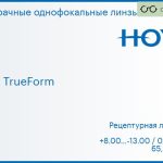 Линза для очков Hoya Hilux TrueForm 1.6 HVA, рецептурная, Sph 8.00 — -13.00, Cyl 0.00 — 4.00