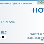 Тонированная линза для очков Hoya Hilux TrueForm 1.6 Color HVLL BLC, рецептурная, Sph 8.00 — -13.00, Cyl 0.00 — 4.00