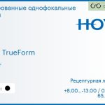 Тонированная линза для очков Hoya Hilux TrueForm 1.6 Color HVA, рецептурная, Sph 8.00 — -13.00, Cyl 0.00 — 4.00