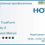 Фотохромная линза для очков Hoya Hilux TrueForm 1.6 Sensity 2 Hi-Vision Meiryo, рецептурная, Sph 8.00 — -13.00, Cyl 0.00 — 4.00