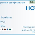 Фотохромная линза для очков Hoya Hilux TrueForm 1.6 Sensity 2 HVLL BLC, рецептурная, Sph 8.00 — -13.00, Cyl 0.00 — 4.00