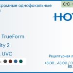 Фотохромная линза для очков Hoya Hilux TrueForm 1.6 Sensity 2 HVLL UVC, рецептурная, Sph 8.00 — -13.00, Cyl 0.00 — 4.00