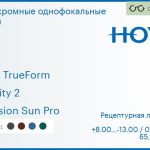 Фотохромная линза для очков Hoya Hilux TrueForm 1.6 Sensity 2 Hi-Vision Sun Pro, рецептурная, Sph 8.00 — -13.00, Cyl 0.00 — 4.00