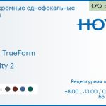 Фотохромная линза для очков Hoya Hilux TrueForm 1.6 Sensity 2 HVA, рецептурная, Sph 8.00 — -13.00, Cyl 0.00 — 4.00