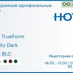 Фотохромная линза для очков Hoya Hilux TrueForm 1.6 Sensity Dark HVLL BLC, рецептурная, Sph 8.00 — -13.00, Cyl 0.00 — 4.00
