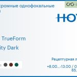 Фотохромная линза для очков Hoya Hilux TrueForm 1.6 Sensity Dark HVA, рецептурная, Sph 8.00 — -13.00, Cyl 0.00 — 4.00